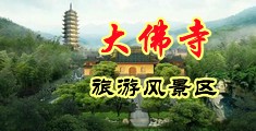 欧美电影xxbb在线观看中国浙江-新昌大佛寺旅游风景区